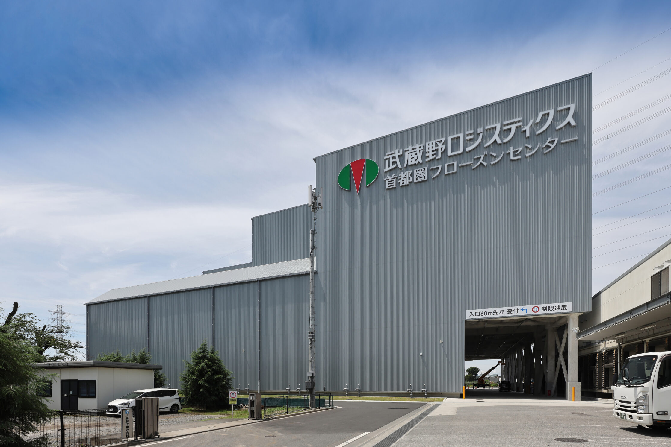 武蔵野ロジスティクス　首都圏フローズンセンター